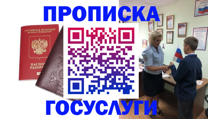 миграционный учет в Первомайске